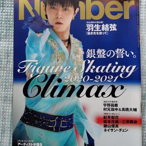 Sports Graphic Number (スポーツ・グラフィック ナンバー) 2021年 2/4号 1019号 文藝春秋