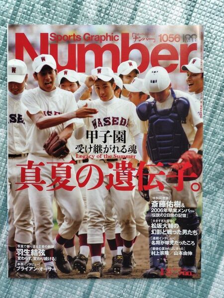 Sports Graphic Number (スポーツ・グラフィック ナンバー) 2022年 8/25号 1056号