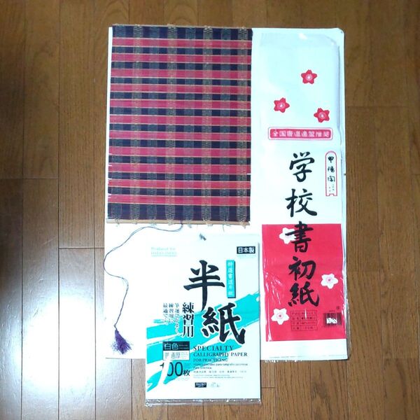 筆巻き、半紙、書初半紙 セット