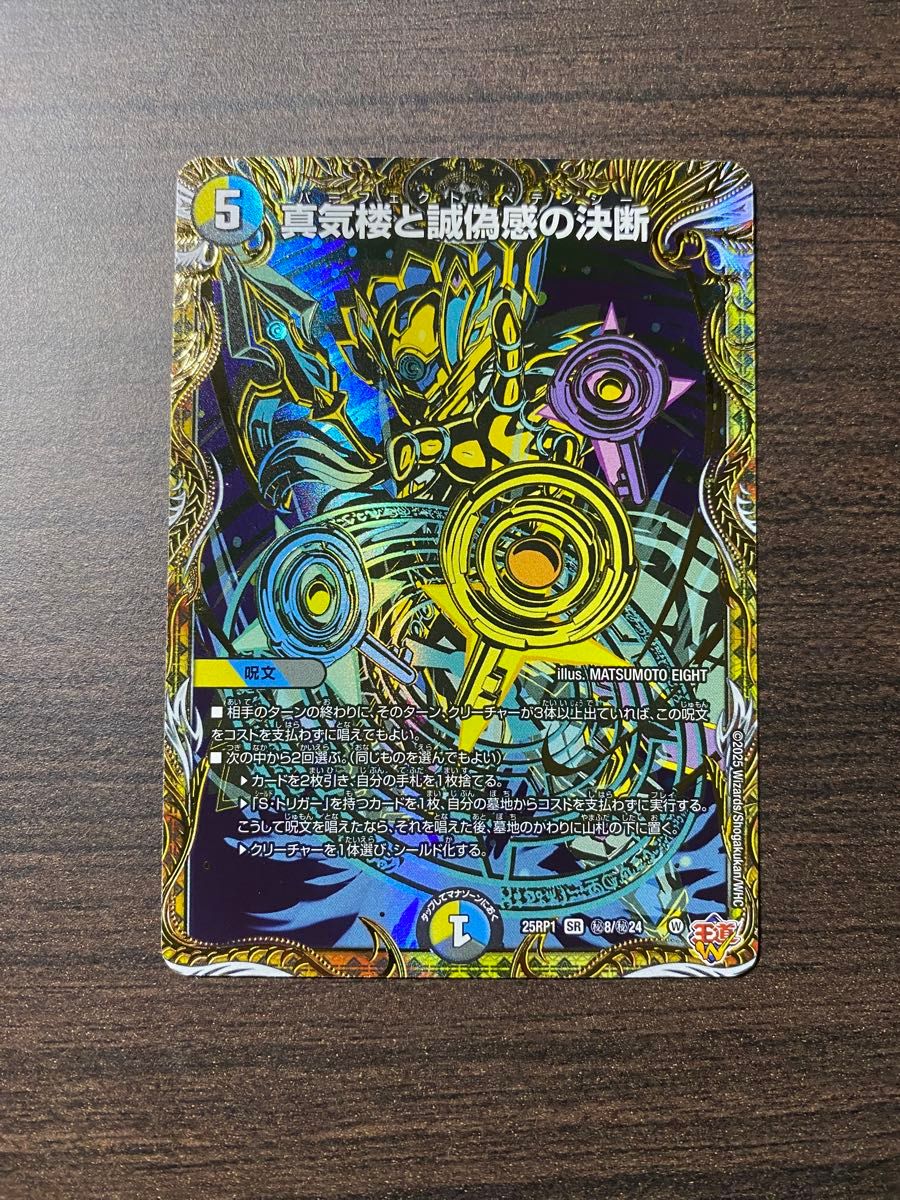 デュエルマスターズ 真気楼と誠偽感の決断 パーフェクトペテン デュエルマスターズ 真気楼と誠偽感の決断 パーフェクトペテン