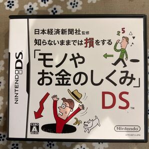 ニンテンドーDS ソフト モノやお金のしくみ