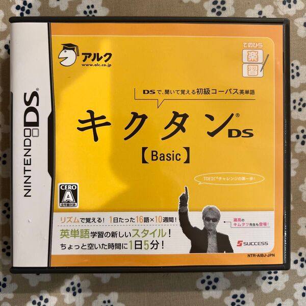 キクタンDS Basic 英単語学習ソフト