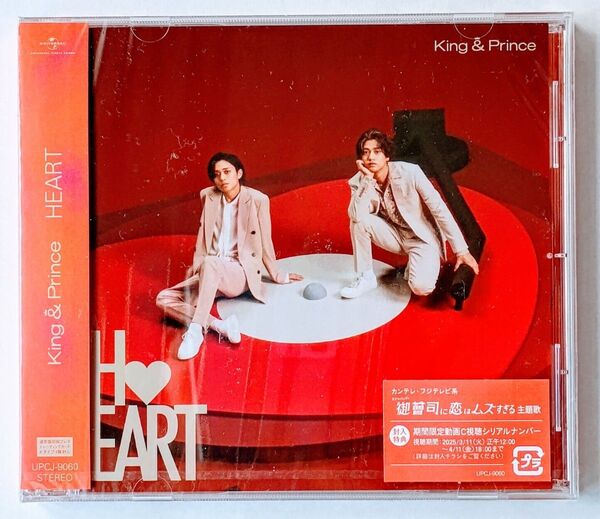 King & Prince 【HEART】通常盤