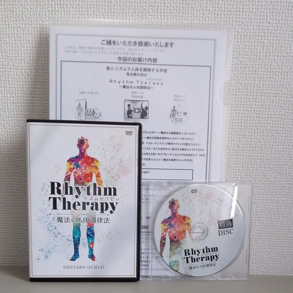 落合勝太郎 リズムセラピー 魔法の人体調律法 DVD