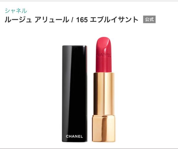 シャネルルージュ アリュール