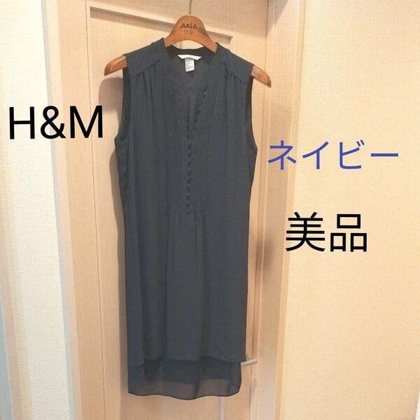【H&M】 ノースリーブ ワンピース ネイビー 紺 美品 日本サイズ MからL相当 エレガント 結婚式 発表会にも対応