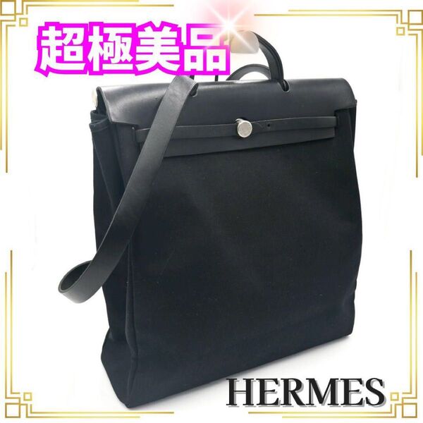 エルメス HERMES エールバッグ レザー ブラック 2way ハンドバッグ