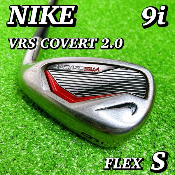 ナイキ VRS COVERT 2.0 コバート アイアン 単品 9番 男性 S 純正カーボン ゴルフクラブ NIKE