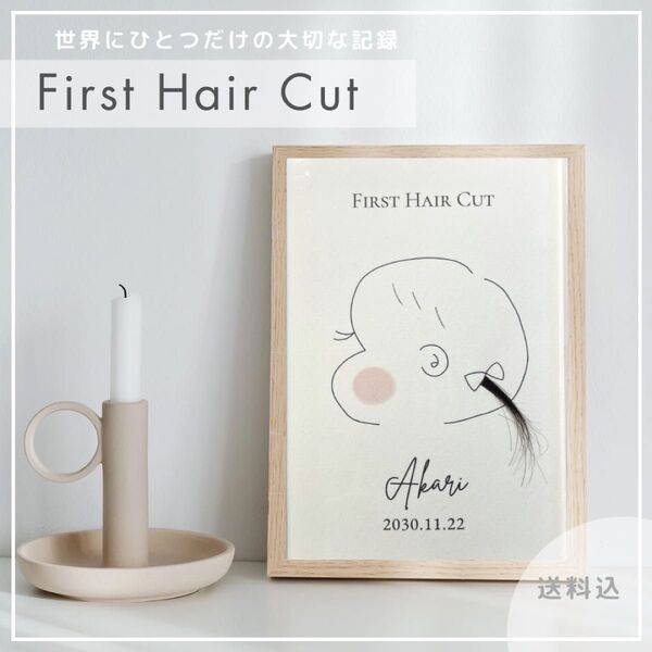 【ファーストヘアカット】(ribbon) ヘアカットアート 記念 台紙