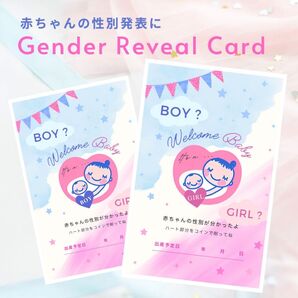 【ジェンダーリビールカード】ジェンダーリビール 性別発表 性別発表 スクラッチ