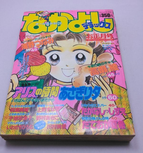 Yahoo!オークション -「1992」(なかよし) (少女マンガ誌)の落札 Yahoo!オークション -「1992」(なかよし) (少女マンガ誌)の落札