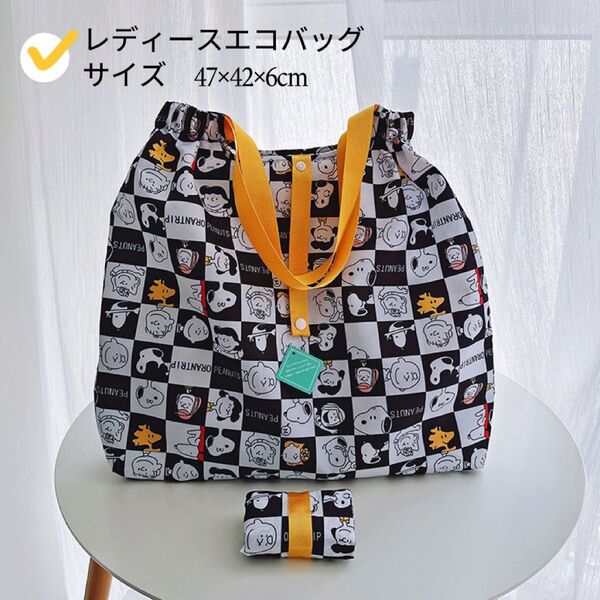 新品 スヌーピー エコバッグ 折りたたみバッグ 大容量 撥水 ショッピングバッグ コンパクト 買い物袋 多機能