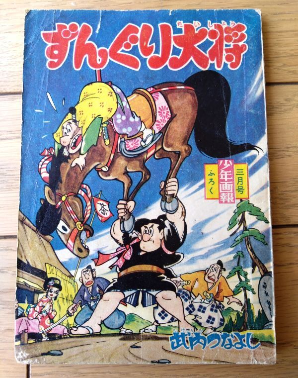 2025年最新】Yahoo!オークション -少年画報 昭和の中古品・新品 2025年最新】Yahoo!オークション -少年画報 昭和の中古品・新品