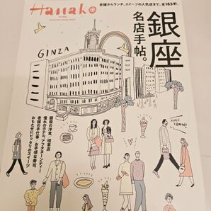 銀座名店手帖。 /旅行
