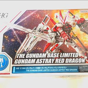 【ガンプラ】HG ガンダムベース限定 ガンダムアストレイレッドドラゴン