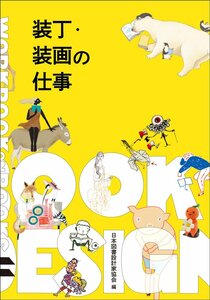 used 装丁・装画の仕事 Workbook on Books 11