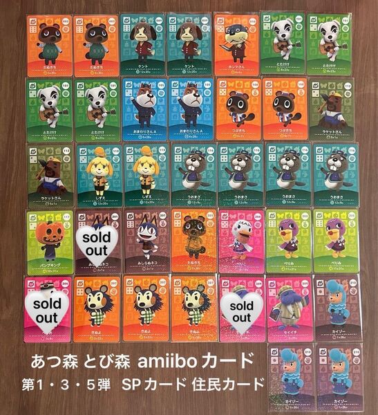 ☆バラ売りOK! あつ森 amiiboカード SPカード 第1弾 第3弾 第5弾 住民カード とび森amiiboカード+おまけ
