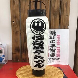 ちょうちん提灯に名入れ 文字描き 弓張白無地に描く 180