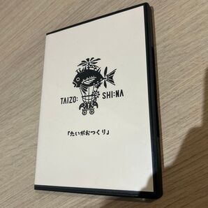 DVD 椎名鯛造 たいがおつくり