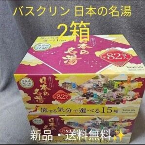 【新品】【2箱】バスクリン 日本の名湯 82包入×2箱