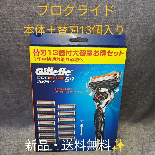 【ドイツ製替刃】 ジレット プログライド フレックスボール 髭剃り カミソリ 本体+替刃13枚