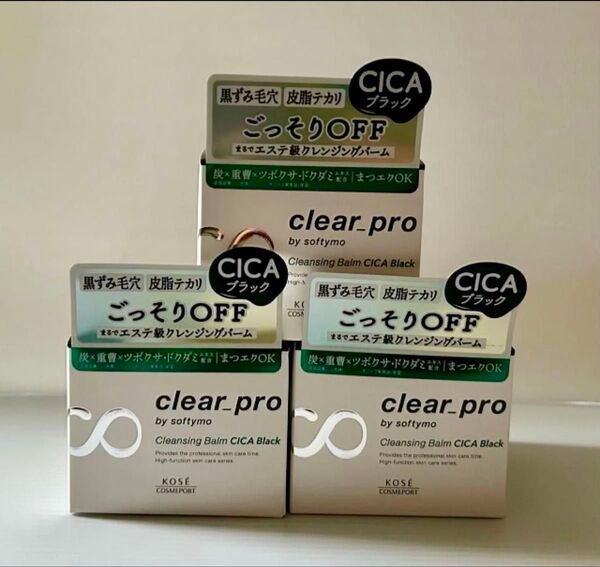 ソフティモ クリアプロ クレンジングバーム CICAブラック 3個
