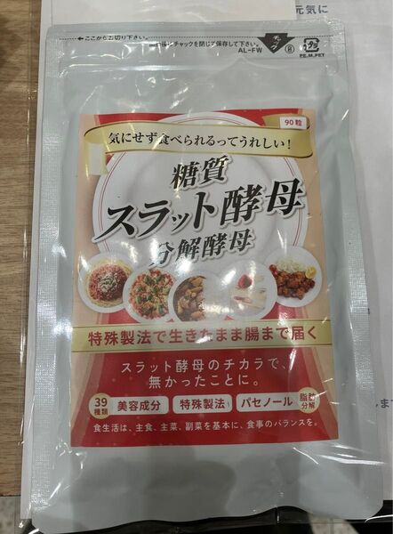 糖質スラット酵母 分解酵母 90粒