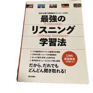 最強のリスニング学習法