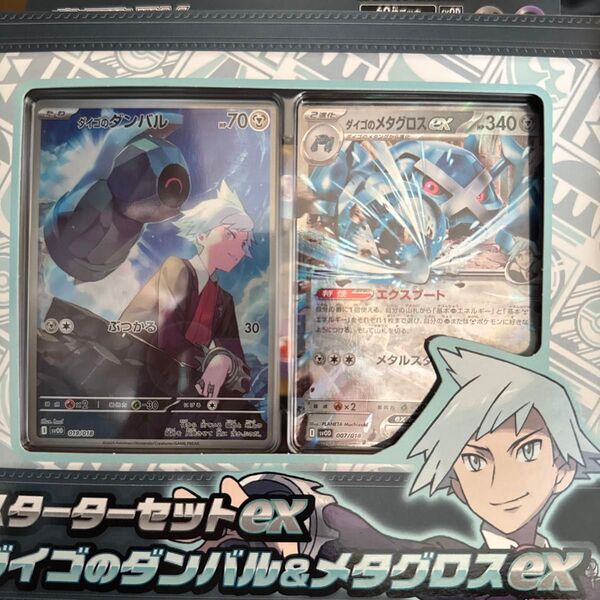 スカーレット&バイオレット スターターセットex ダイゴのダンバル&メタグロスex