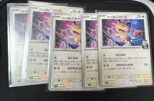 ポケモンカード ロケット団のニャース ロケット団の栄光