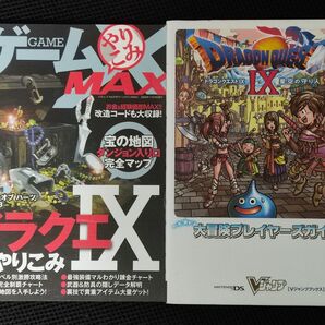 ドラゴンクエストIX 星空の守り人 2冊 セット DS DQ9 DQIX スクウェア・エニックス 攻略本