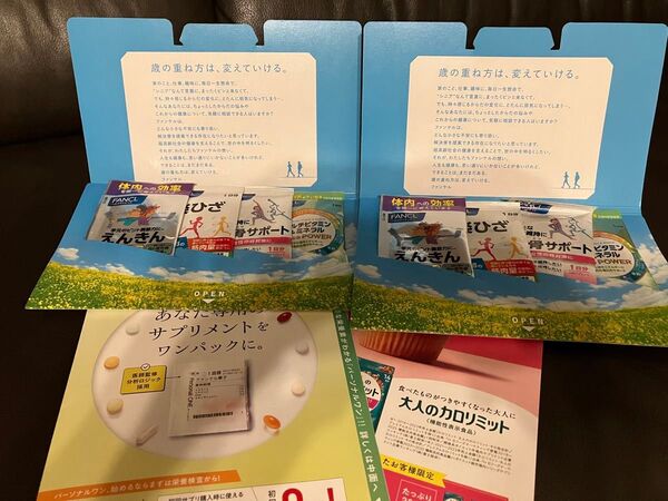 ファンケル サプリメント厳選お試しアイテム FANCL サプリメント マルチビタミン
