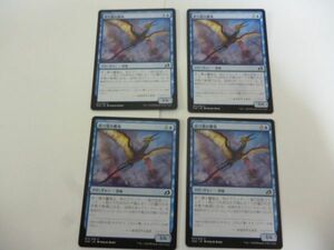 4枚 折り畳み翼竜 Wingfold Pteron C イコリア 巨獣の棲処 Ikoria MTG マジック・ザ・ギャザリング 日本語