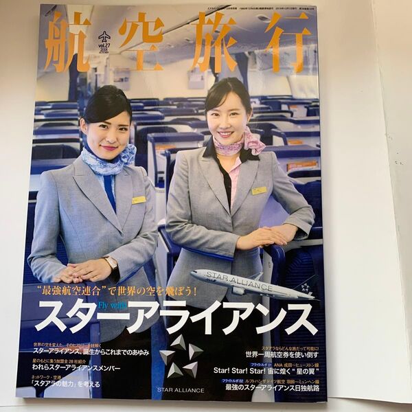 航空旅行