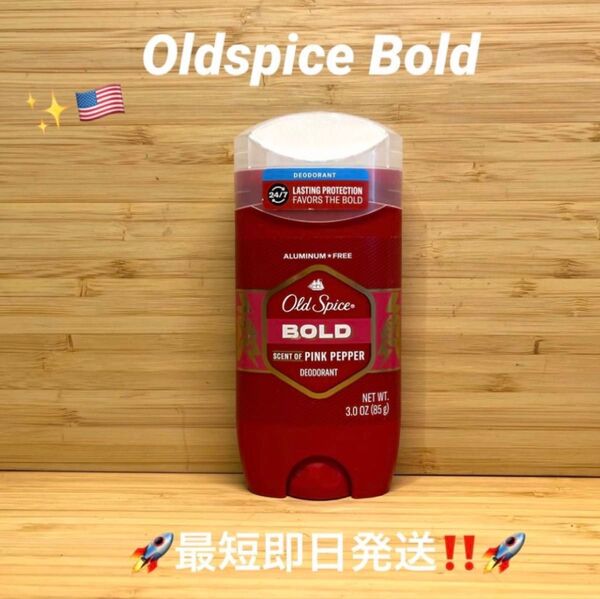 ☆ Oldspice Bold with Pink Pepperオールドスパイス ボールドアルミニウムフリー ☆