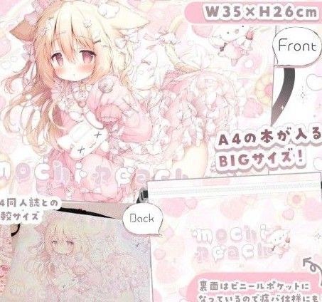 桃豆こまもち BIGショルダーポーチ