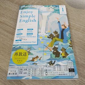 NHKラジオエンジョイ・シンプル・イン 2025年1月号 (NHK出版)