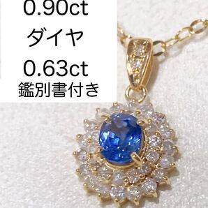 K18 サファイア 0.90ct ダイヤ 0.63ct ネックレストップ 鑑別付