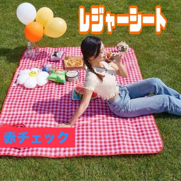 レジャーシート ピクニックシート 防水 200×200 大判 折り畳み