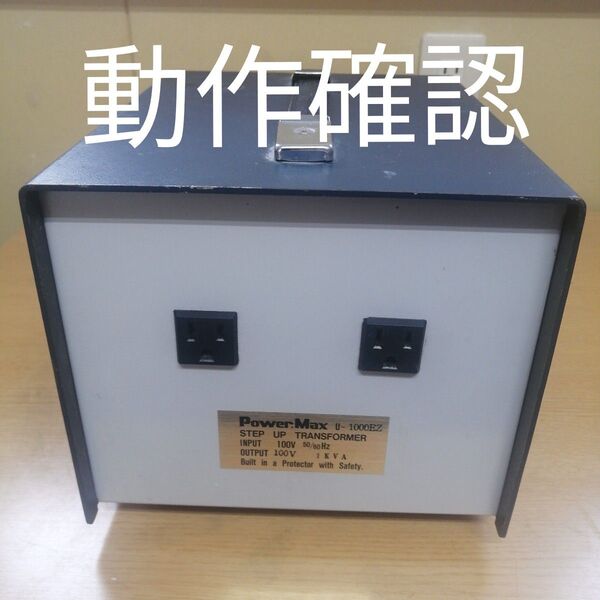ノグチトランス Power Max U-1000EZ 約17kg ステップアップトランス STEP UP TRANSFORMER