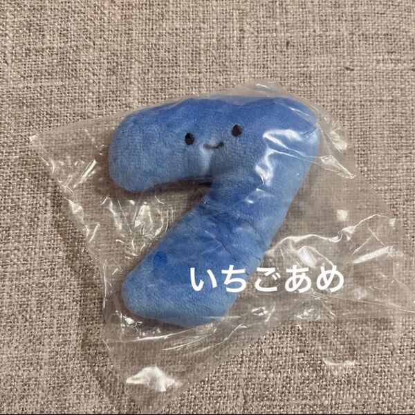 にっこりーノ 数字のぬいぐるみ 7 なな ガチャガチャ