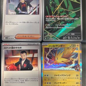 ポケモンカードゲーム「ロケット団のワナイダー」「ロケット団のラムダ」「ロケット団のサンダー」「ロケット団のサカキ」