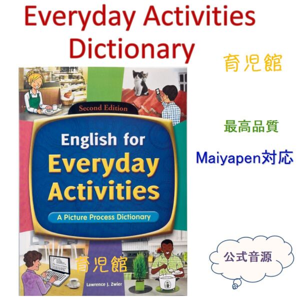 Everyday Activities 絵辞書 マイヤペン対応