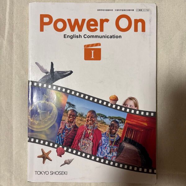 Power on 高等学校教科書