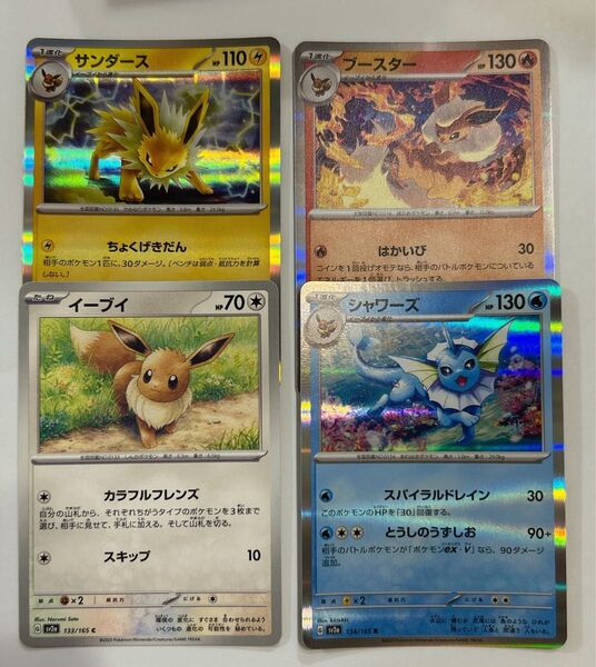 ポケモンカード ブイズ イーブイ サンダース ブースター シャワーズ 151