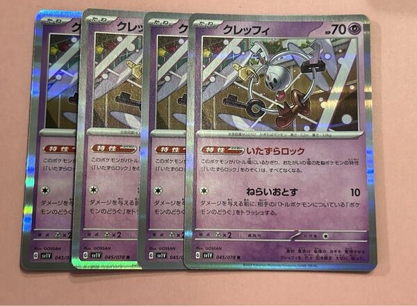 ポケモンカード クレッフィ 特性 いたずらロック ポケモンカードゲーム