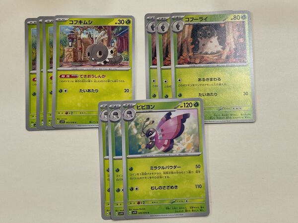 ポケモンカード くさタイプ コフキムシ 進化ライン コフーライ ビビヨン