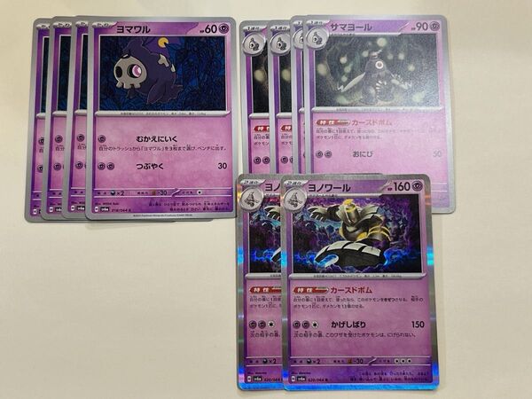 ポケモンカード ヨノワール サマヨール ヨワマル ポケカ