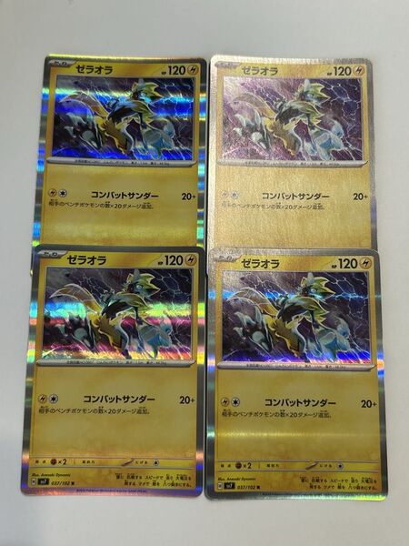ポケモンカード ゼラオラ ポケカ コンバットサンダー R