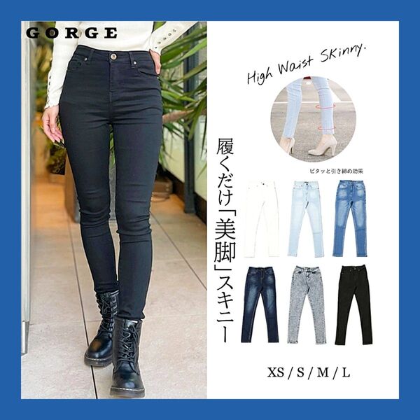 新品未使用!GORGE美脚スキニーお洒落ストレッチパンツ黒ブラック